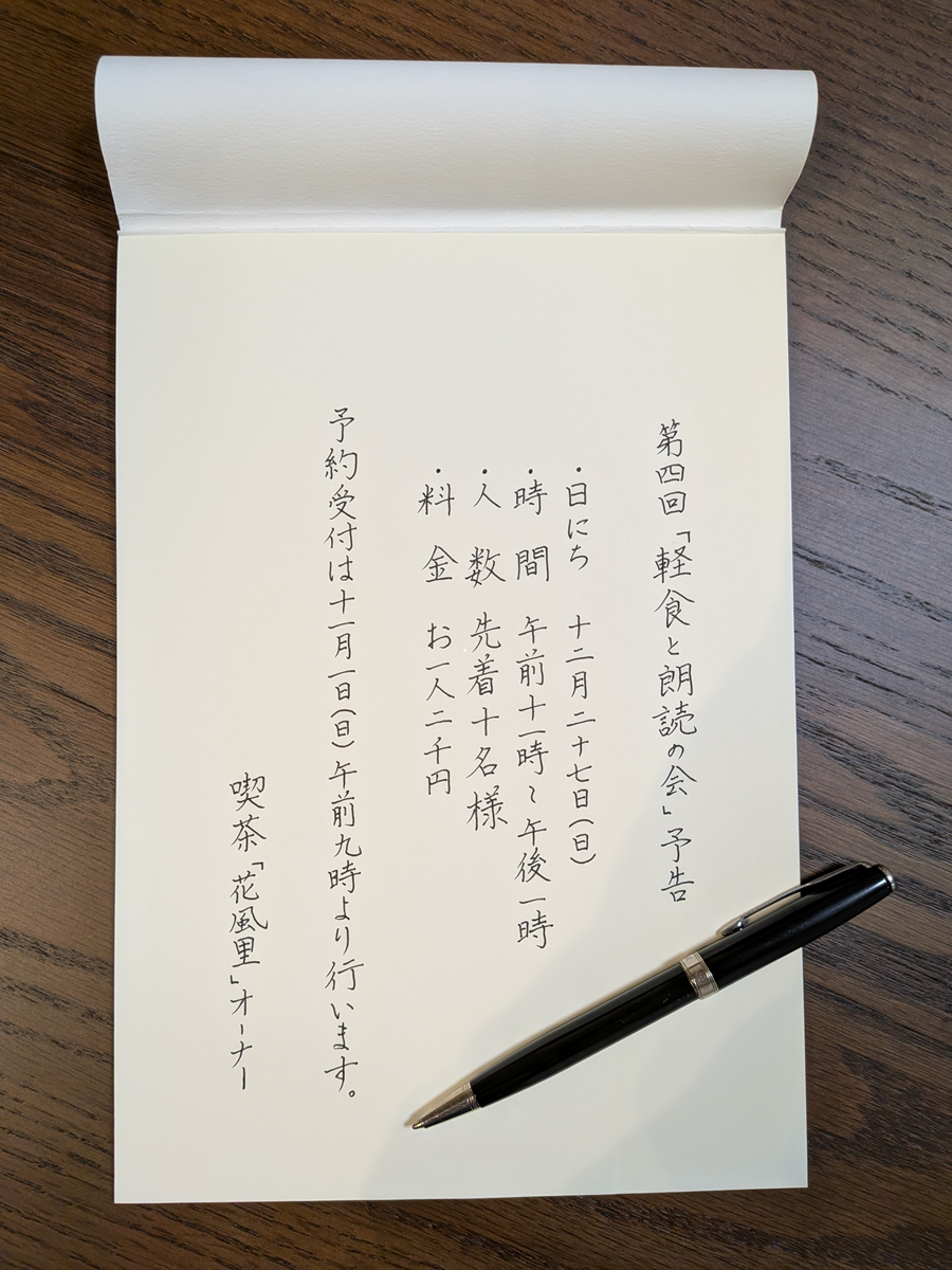 第4回「軽食と朗読の会」予告
