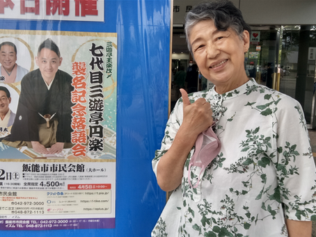 よっ、七代目‼