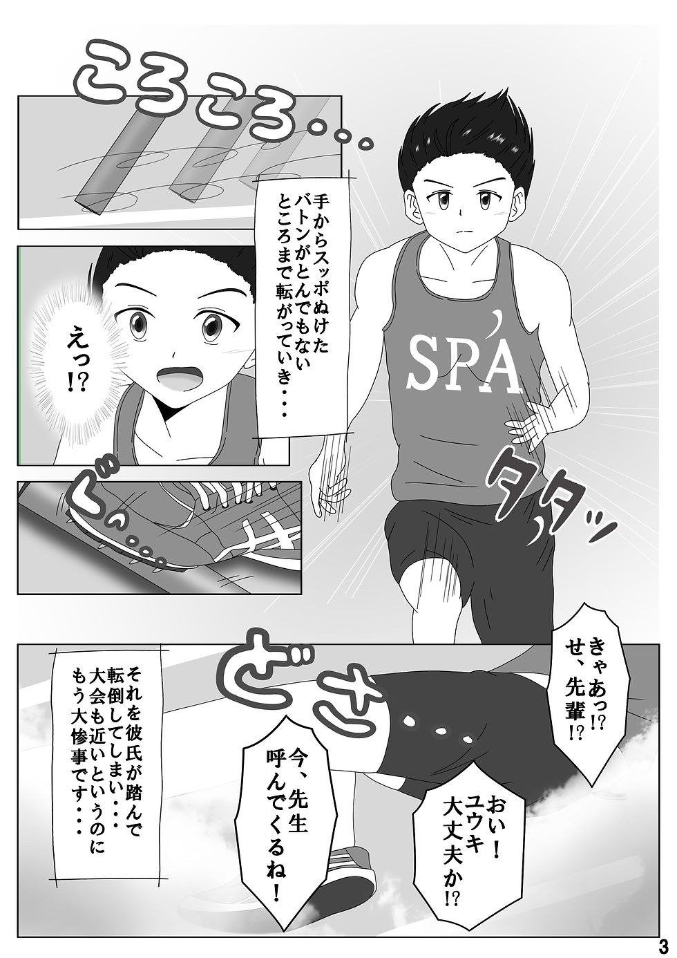 サムネイル： スポーツ女子にスパンキングのおしおきを