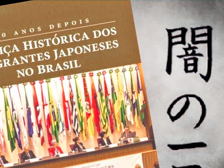 A perseguição aos imigrantes japoneses no Brasil