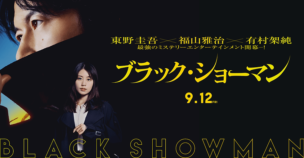 Novo filme: Black Showman