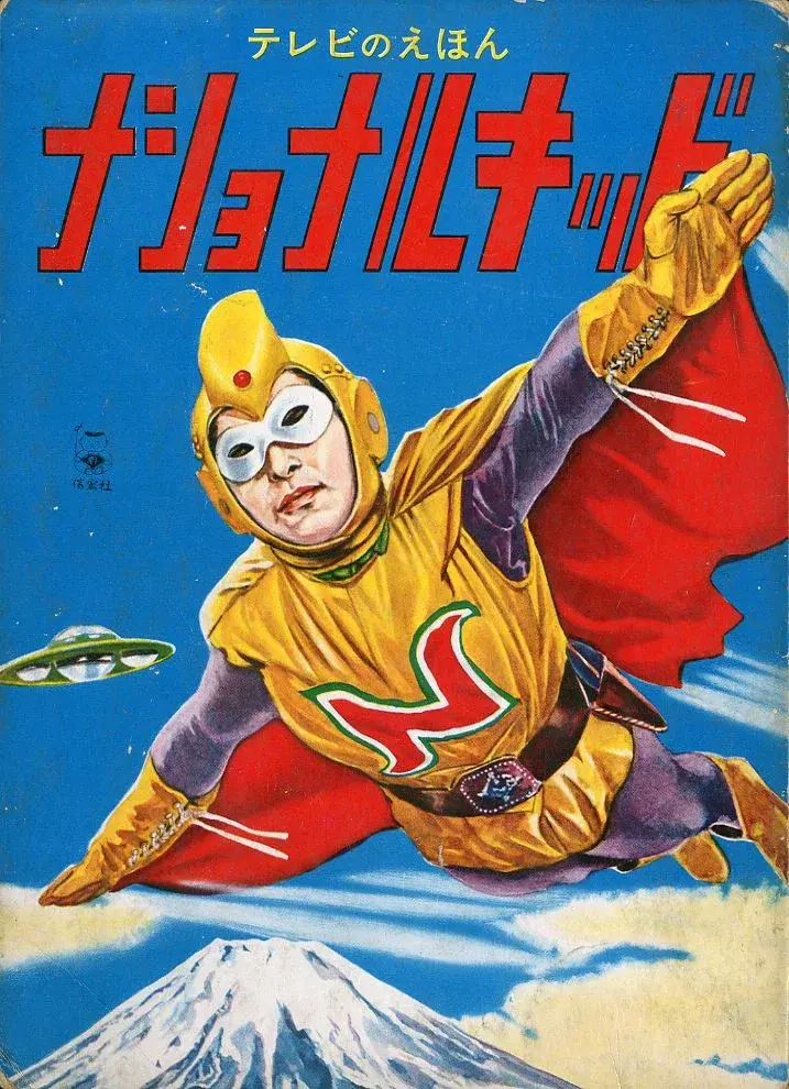 Livro de ilustrações do National Kid, lançado no Japão durante a exibição da série, em 1960.