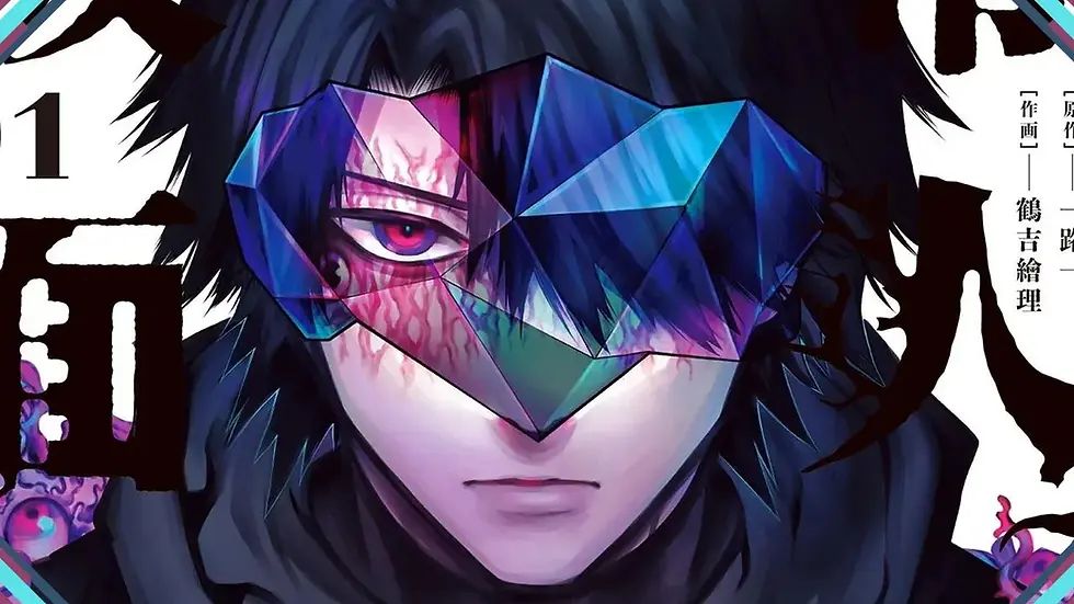 Joujin Kamen, de Shoichi Yamamoto (roteiro) e Eri Tsuruyoshi (arte).