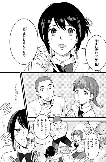 A competente adaptação de Ranmaru Kotone. 