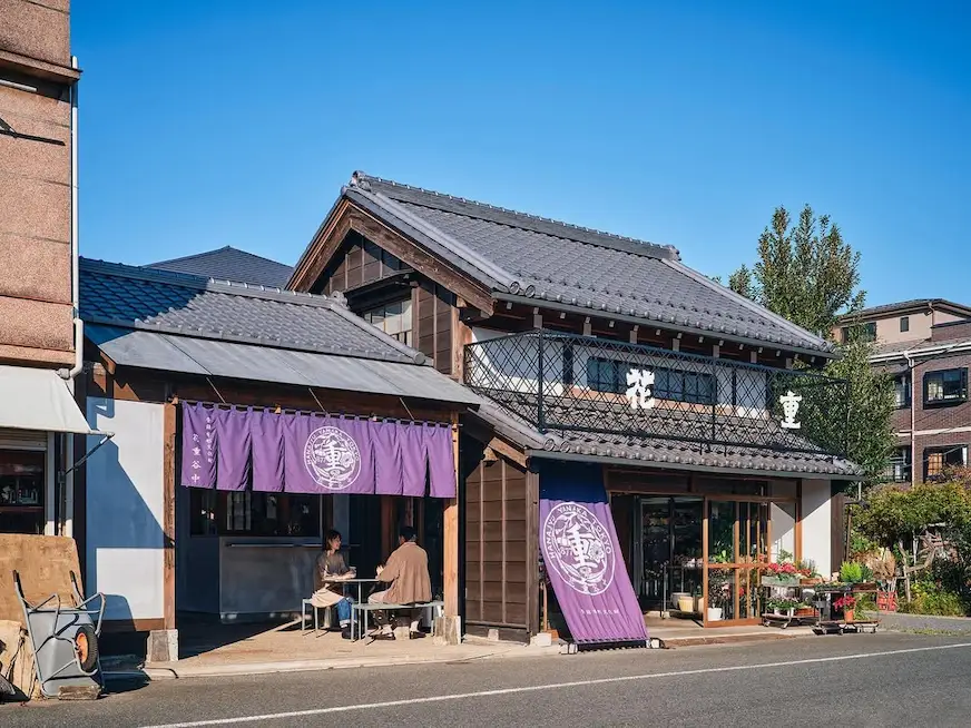 花重谷中茶屋咖啡廳外觀