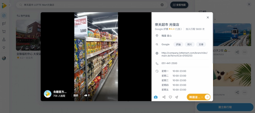 樂天超市光復店內部景觀照