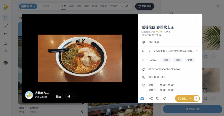 暖暮拉麵 那霸牧志店