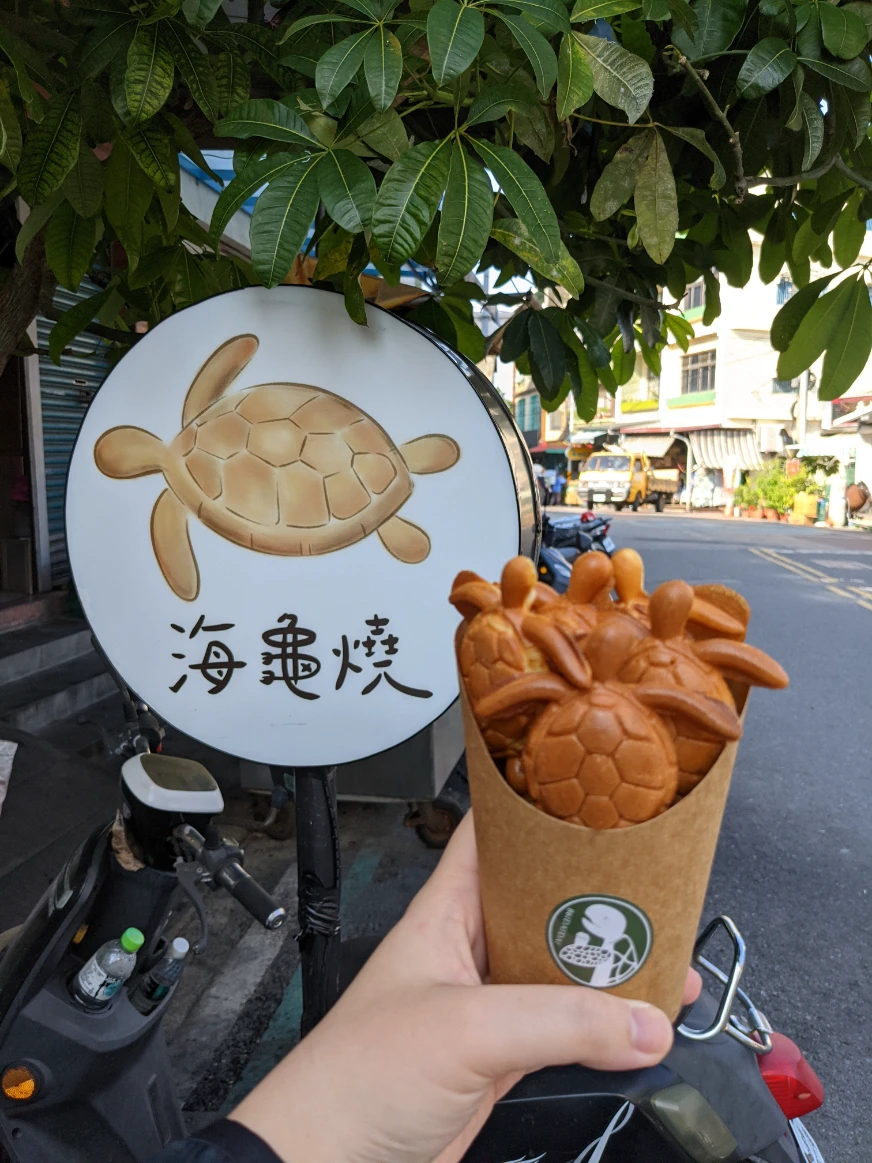 小琉球海龜燒
