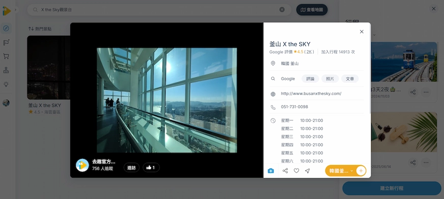 X the Sky觀景台內部景觀照
