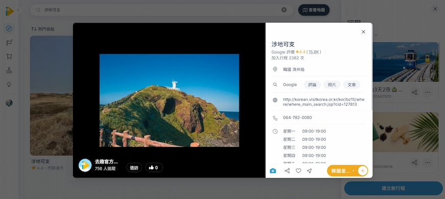 涉地可支景點介紹