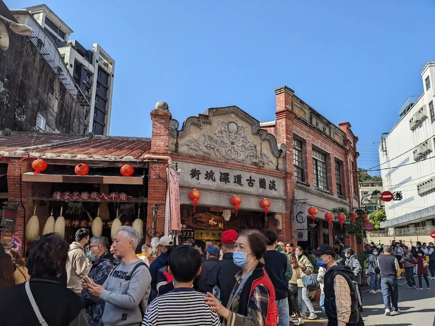 深坑老街街景照