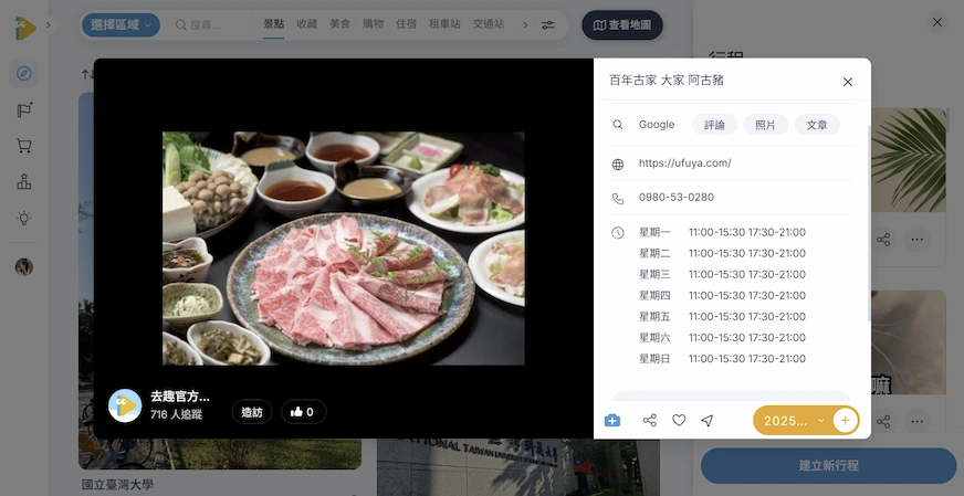 百年古家 大家 阿古豬