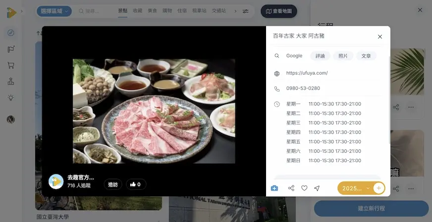 百年古家 大家 阿古豬