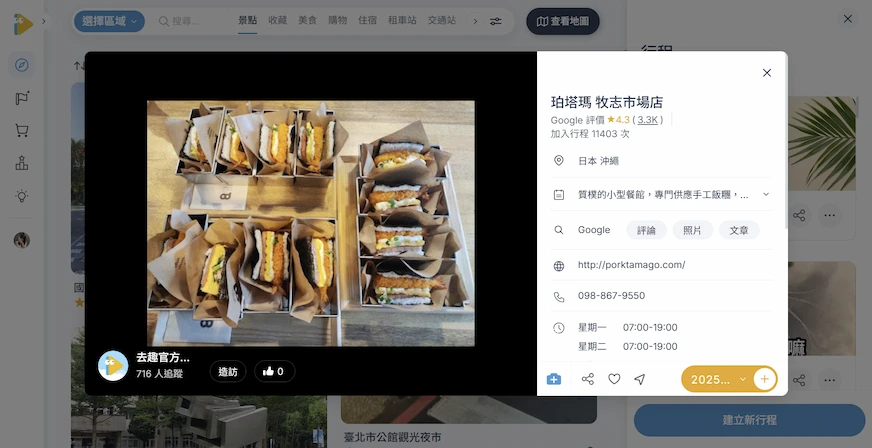 珀塔瑪豬肉蛋飯糰