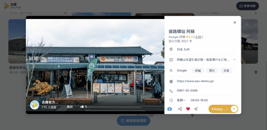 道之驛阿蘇