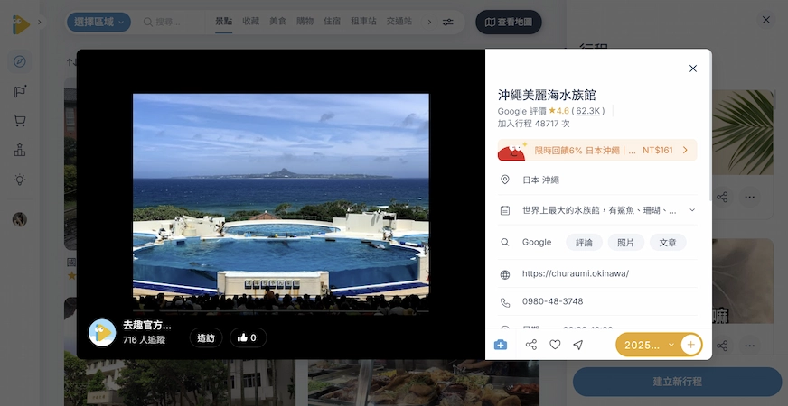 沖繩美麗海水族館