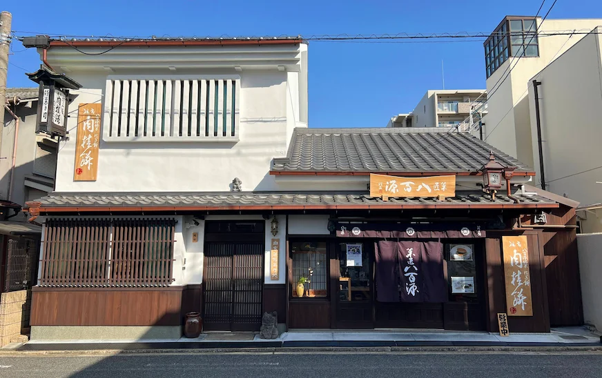 八百源來弘堂本店店鋪外觀