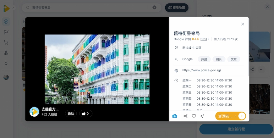新加坡舊禧街警察局外外觀照