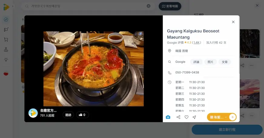 加陽刀削麵辣菇湯餐點照
