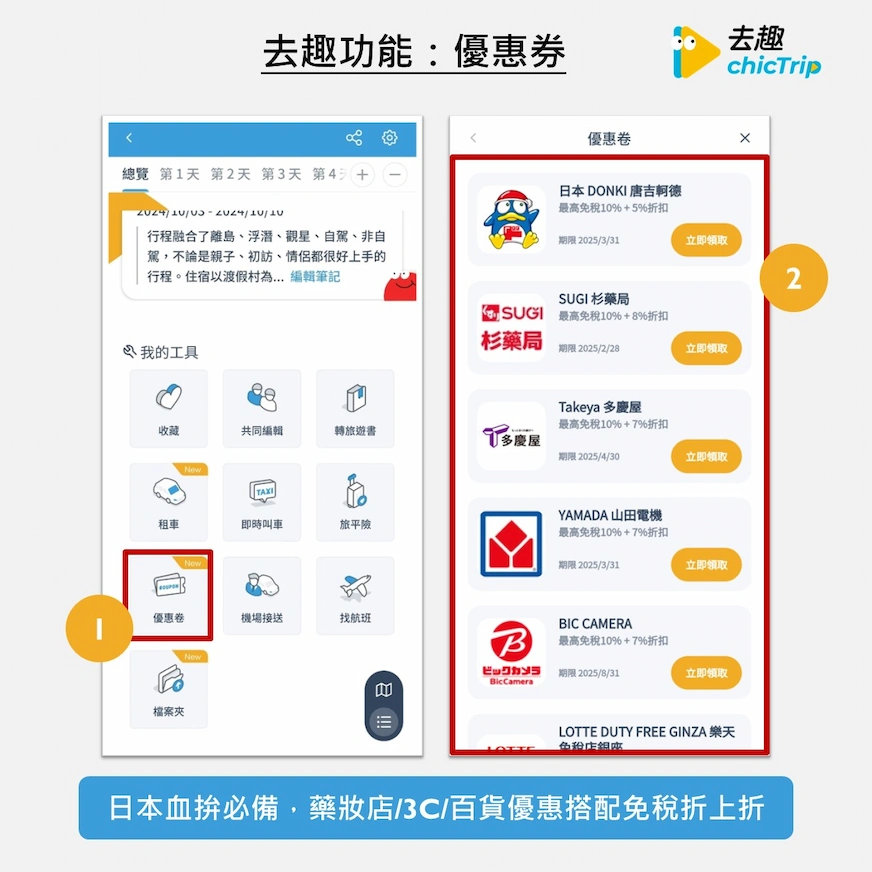 去趣app優惠券功能頁面