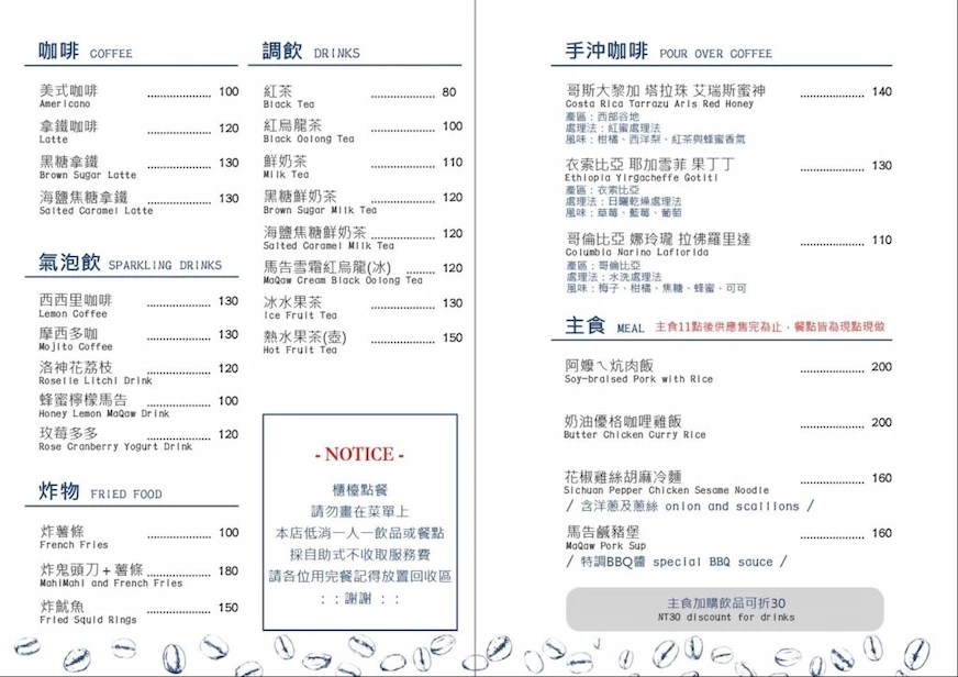 椰風浪鼓咖啡廳菜單