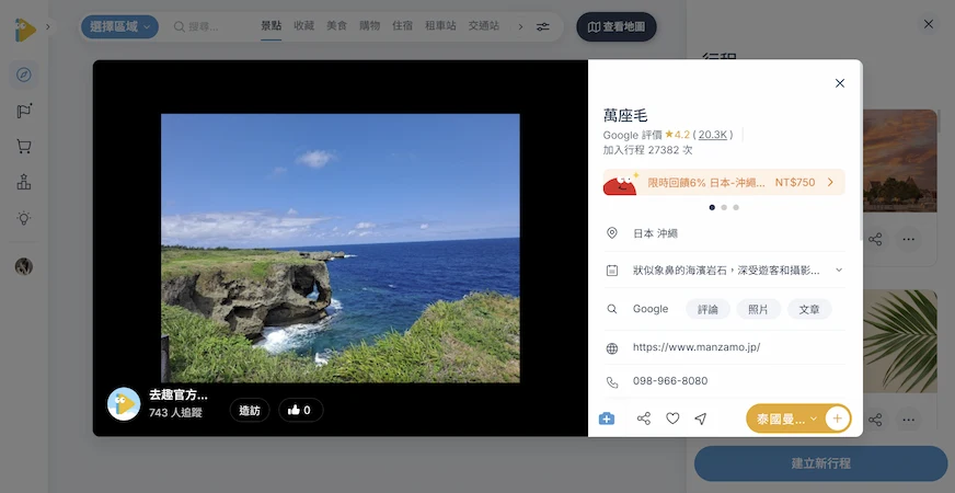 萬座毛景觀