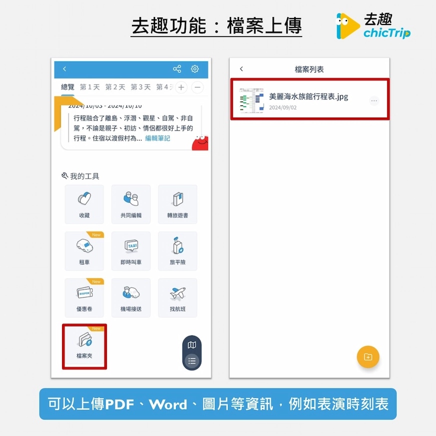 去趣app:檔案上傳功能頁面