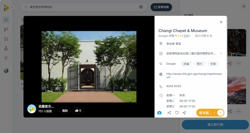新加坡樟宜教堂與博物館景觀照