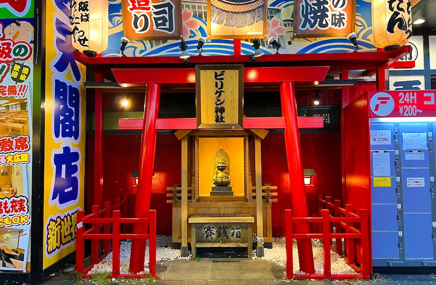 大阪Billiken神社外外觀照