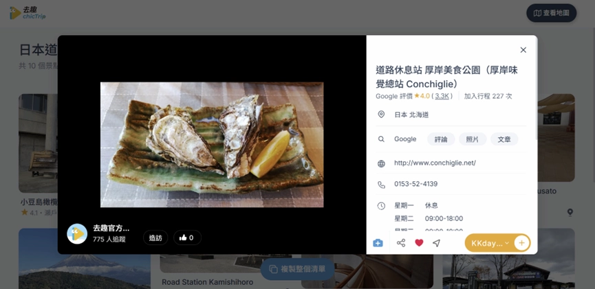 厚岸美食公園道之驛
