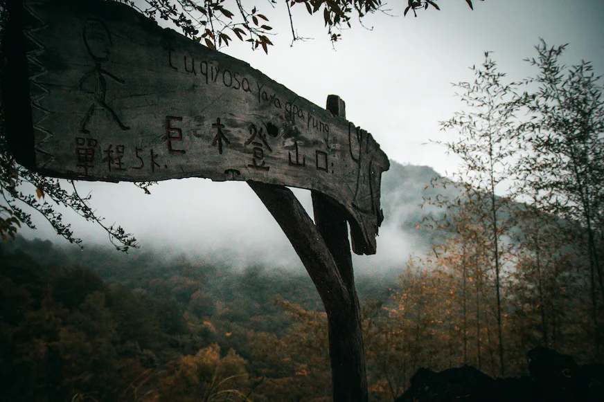 司馬庫斯巨木登山口的告示牌