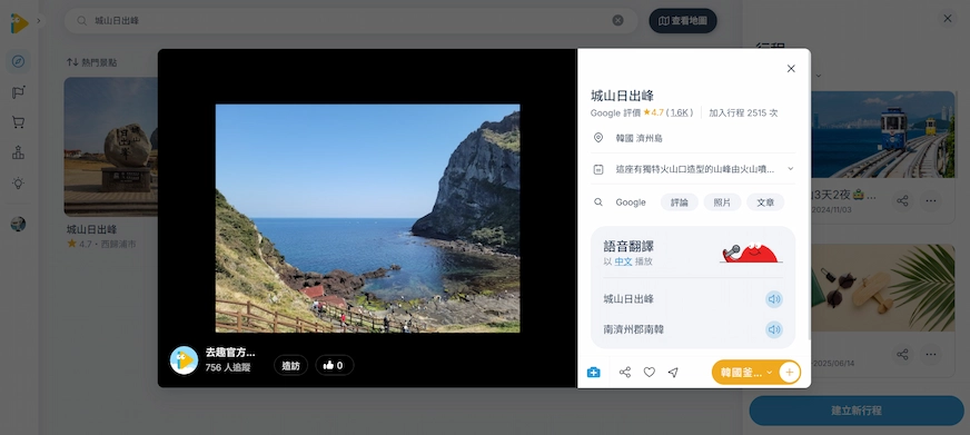 城山日出峰景觀介紹