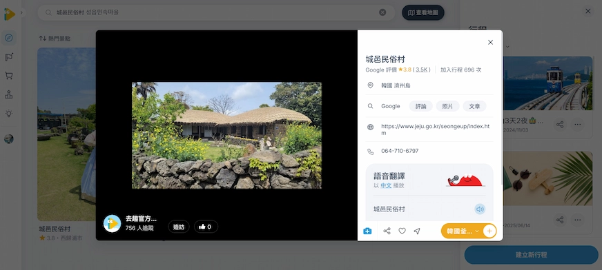 城邑民俗村景觀介紹