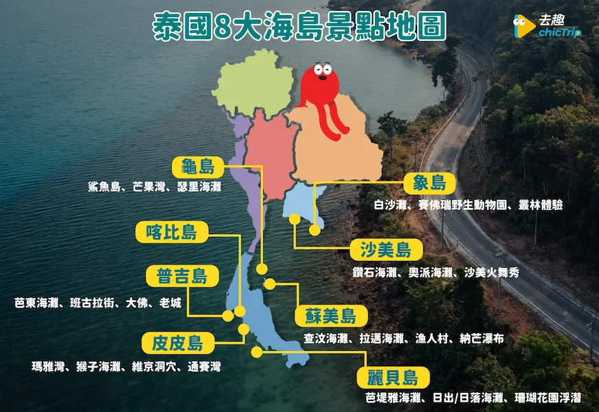 泰國8大海島景點地圖