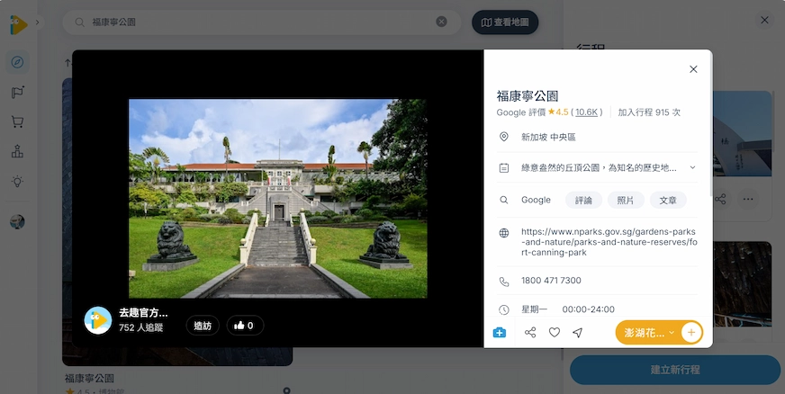 新加坡福康寧公園景觀照