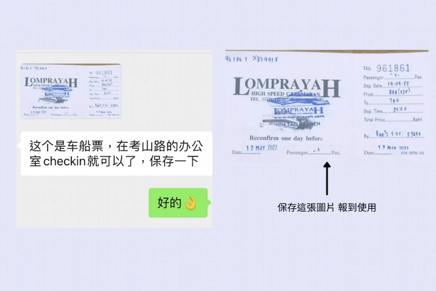 Lomprayah官方網站可訂票