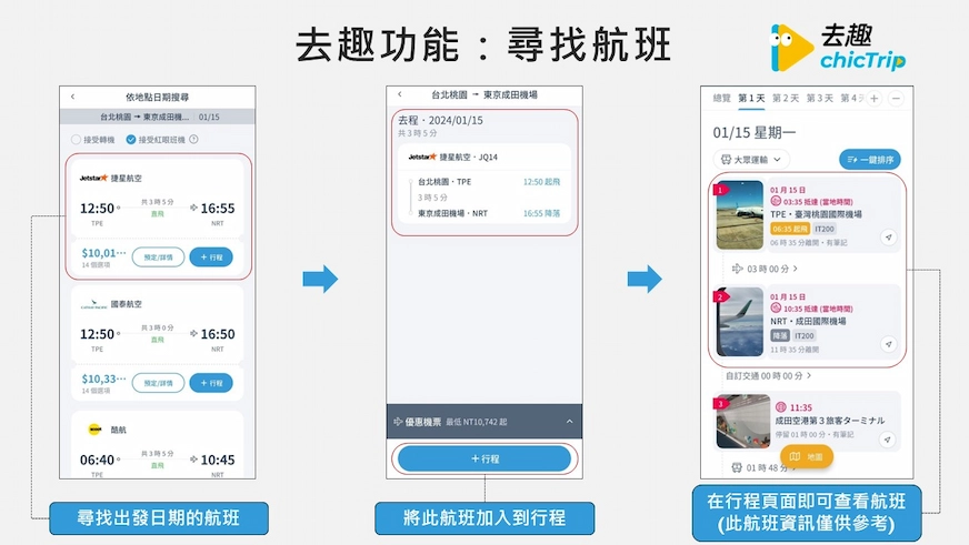 去趣app尋找航班功能頁面