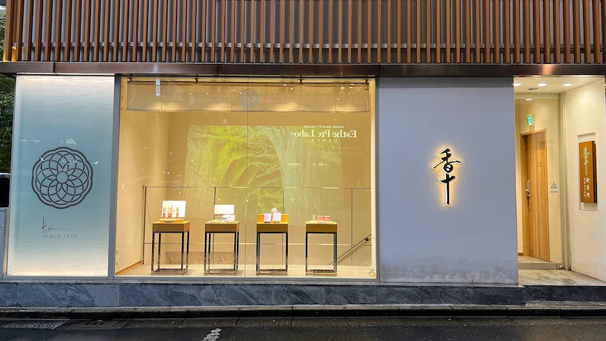 香十店門口