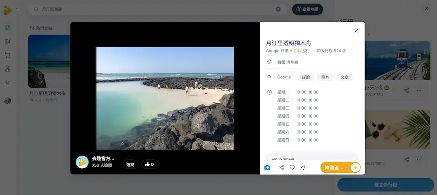 月汀里海邊景觀介紹