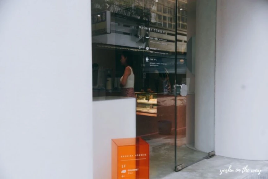 梨吧制所外觀一隅