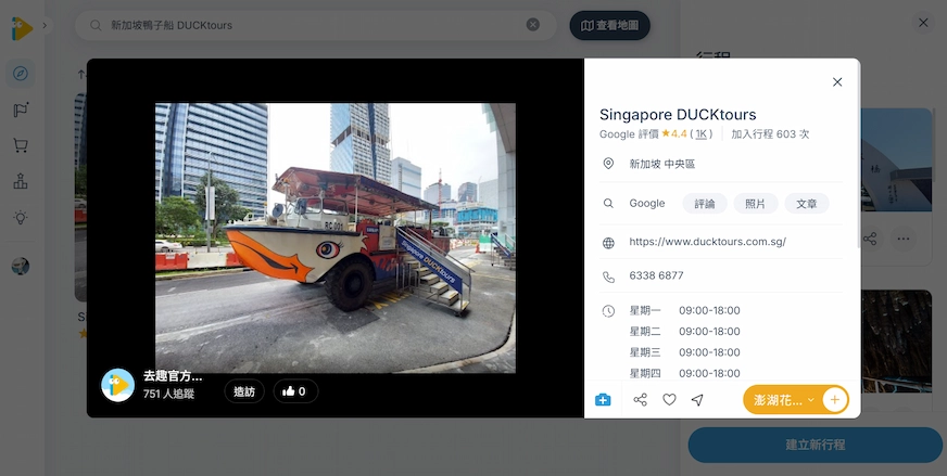 新加坡鴨子船示意圖
