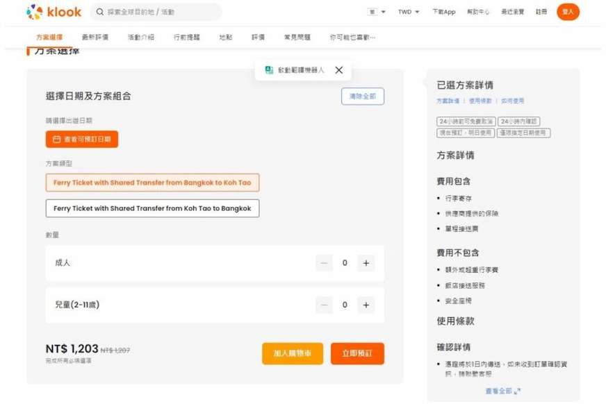 KLOOK的友善中文訂票介面
