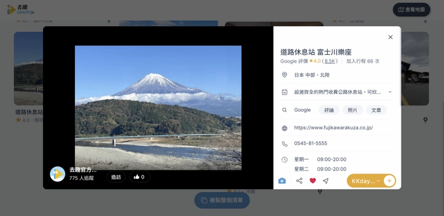 東名高速公路富士川服務區 : 富士川樂座
