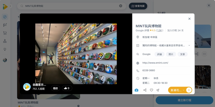 新加坡Mint玩具博物館景觀照