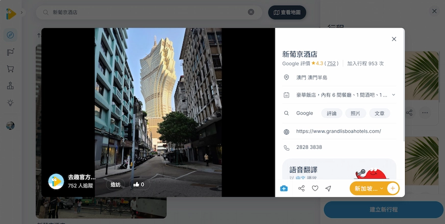 去趣新葡京酒店頁面介紹