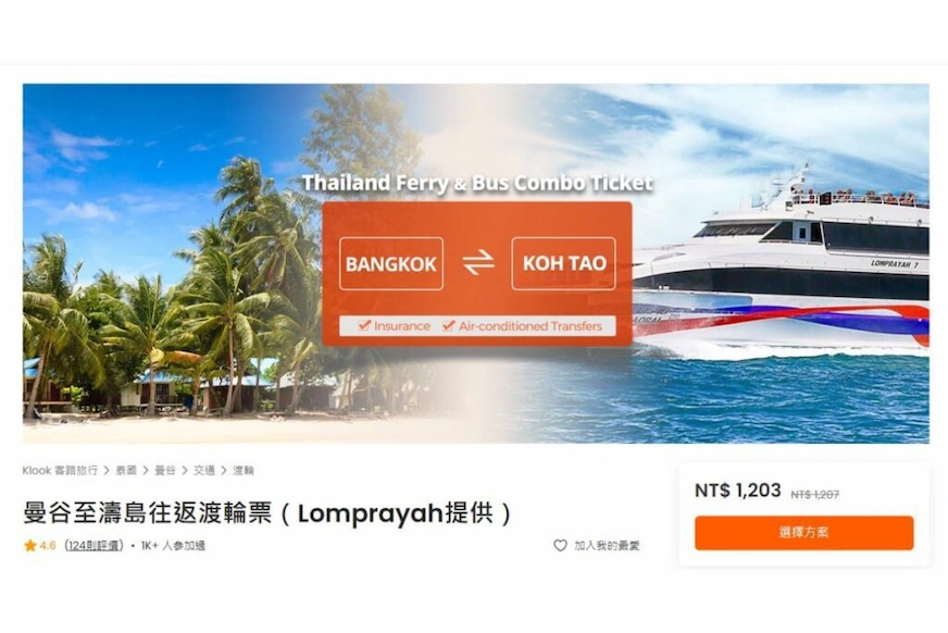 KLOOK的友善中文訂票介面
