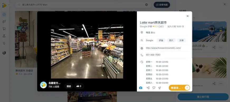 釜山樂天超市景觀照