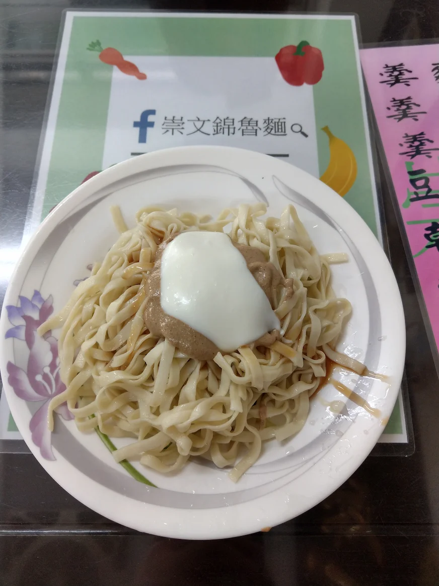 崇文錦魯麵餐點