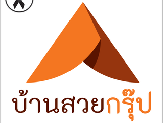 บ้านสวย