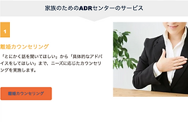 離婚テラス離婚カウンセリング.png